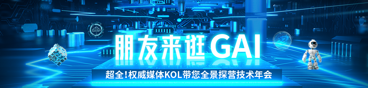 朋友来逛GAI